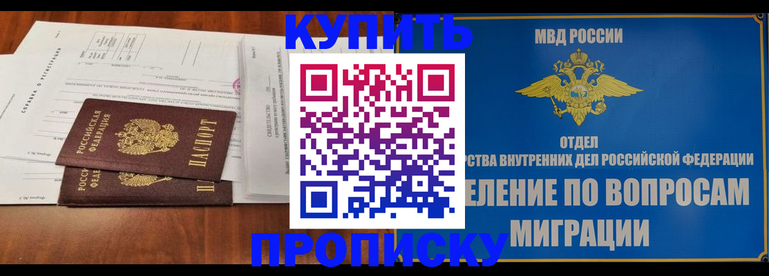 прописка в квартире в Волоколамске